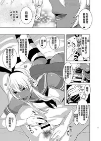 [Aimaitei (Aimaitei Umami)] Kasshoku Otokonoko DeliHeal no Erohon ~Yattekita Shimakaze-kun wa Daigaku no Charai Kouhai de――?! Hen (Kantai Collection -KanColle-) [Chinese] [沒有漢化] [Digital]