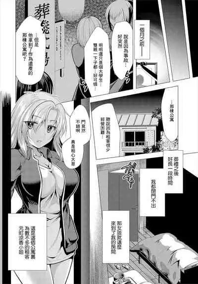 [Matsunami Rumi] Ooya-san e no Yachin wa Nakadashi Sex de Oshiharai Ch. 1 [Chinese] [最低漢化組]