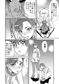 [Gouten Doujou (Kiki)] Brainwashing 04 (Street Fighter) [Digital]