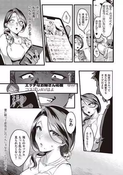 Tsuma ni Damatte Sokubaikai ni Ikun ja Nakatta