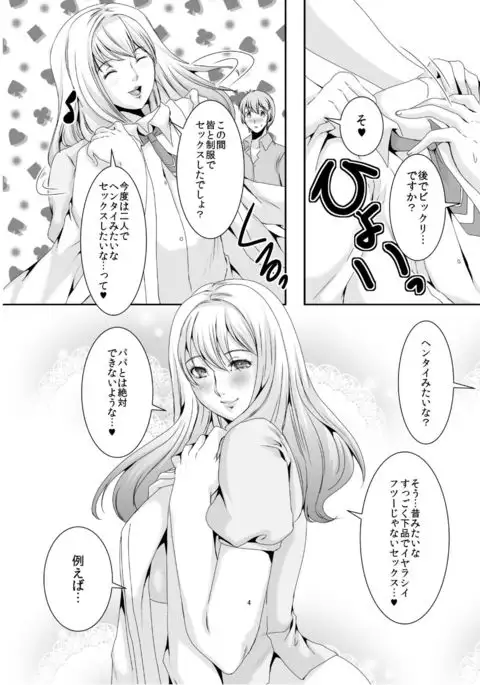 奥様は元ヤリマン第四巻