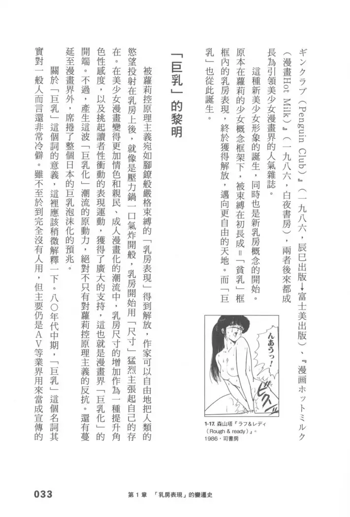 Ero Manga Hyogen Shi | 成人漫畫表現史