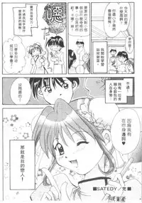 [Setsuna] Lovely Eyes [Chinese]