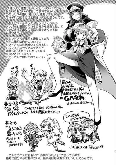 (COMIC1 BS-sai Special) [team Makeotoko (Koyama Harutarou)] Revival Survival Teishoku - Mint-san to Forte-san ga Mujintou de Ecchi suru Hon (Galaxy Angel)