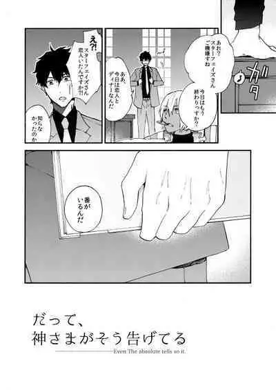 [Jigsaw (Itonoco)] Datte、Oresama ga sou tsugeteru (Kekkai Sensen) [Digital]