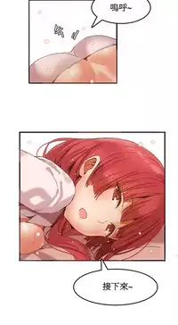 [Mx2J] Hahri's Lumpy Boardhouse Ch. 0~22【委員長個人漢化】（持續更新）