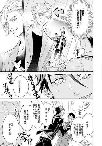 Hara Peko Inma wa Yakuza Tenshi no Daken | 饥肠辘辘的淫魔是不良天使的狗 Ch. 1-2