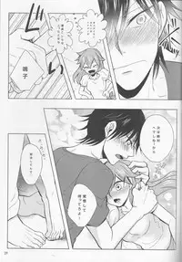 (SUPER24) [Sekichou (Yuzuki Rin)] boy meets OPI (Yowamushi Pedal)