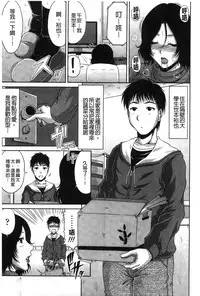 [Kai Hiroyuki] Ane Haha Kankei [Chinese]