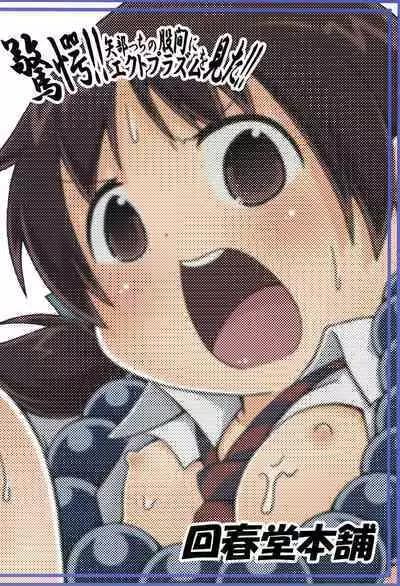 Kyougaku!! Yabecchi no Kokan ni Ectoplasm o Mita!!