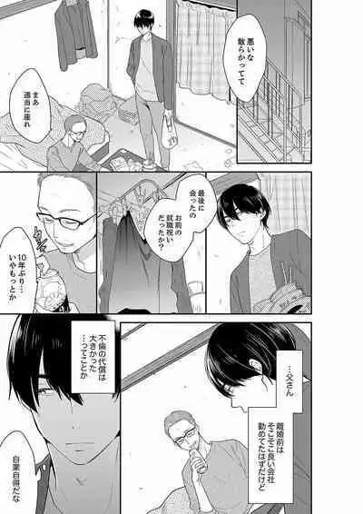 Anata no Otto, Netotte masu. ~Shinya no Esthe de Nurunuru Sounyuu 39