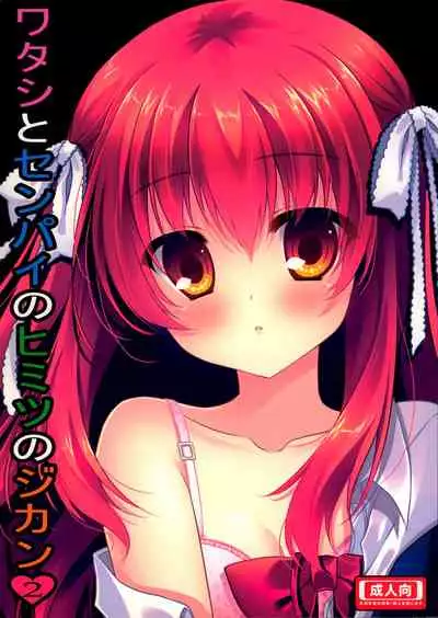 (C87) [Mizunekotei (Mizuki Yuuma)] Watashi to Senpai no Himitsu no Jikan 2 [Chinese] [脸肿汉化组]