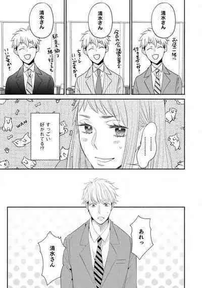 Cinderella wa Aisaretai 1-3