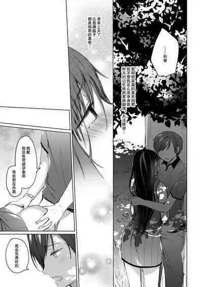 Ero Doujin Sakka no Boku no Kanojo wa Uwaki nante Shinai. 3 - She will never let me down.
