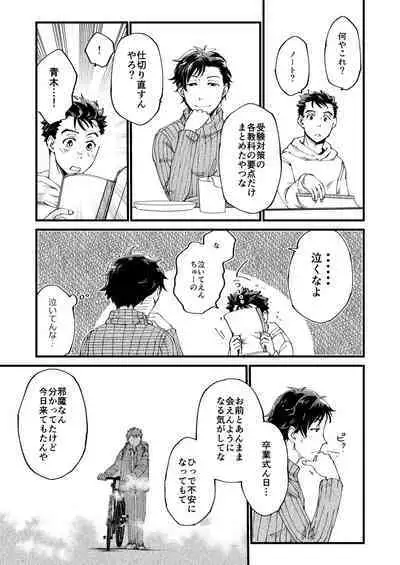 Aoki Misao ha Oda Shinichirou ga Sukiyatta