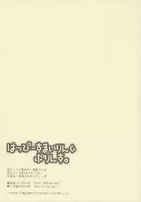 (C68) [USO Seisakujo (Harukaze Unipo)] Happy Smiling Prince. (Fushigiboshi no Futagohime)