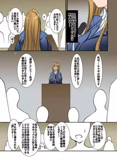 Zenseito Kyoushokuin 509-mei ni Zettai Fukujuu Suru Kounai Yuiitsu no Josei Hard SM Dorei Kyoushi Kouhen