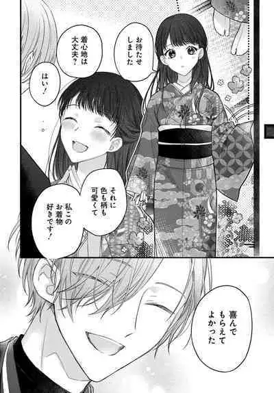 Tsuki e no Yomeiri 1-3