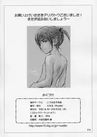 (C67) [IZUMISOU#5 (Rustle)] Lolita Complex 8