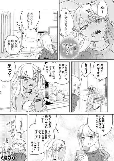 2D Comic Magazine Mesugaki vs Yasashii Onee-san Vol. 1