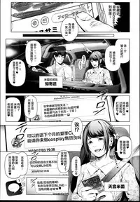 (C95) [viento campanilla (Suzuhane Suzu)] Cos wa Midara na Kamen - Layer Kanojo Mochi <Onnaguse Saiaku Yarichin Ninki Illustrator> x Cameko Kareshi Mochi <Renai Taishitsu Menhera Cosplayer> W Uwaki Cos Sex Hen (Fate/Grand Order) [Chinese] [新桥月白日语社]