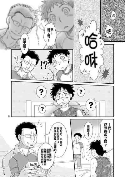 (C73) [Blue Drop (Guri)] Tsuyudaku Fight! (Ookiku Furikabutte) [Chinese]