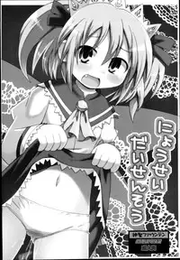 (Reitaisai 10) [Divine Fountain (Koizumi Hitsuji)] Shinsei Fountain Soushuuhen Sonyo 4 (Touhou Project)