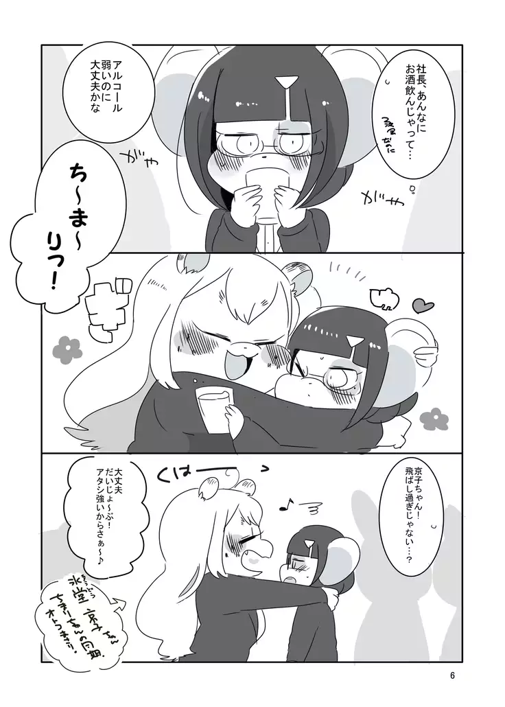 Everybody Loves Cat President!