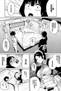 [Kito Sakeru] Warau Kaseifu Women for 3D (COMIC X-EROS #36) [Chinese]