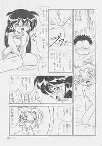 (C50) [First Class (Kazuneko)] Déjà Vu {Ne no Maki} (Tenchi Muyo!)