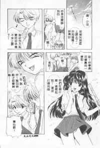 [Ozaki Mirai] Boy Meets Girl 2 [Chinese]