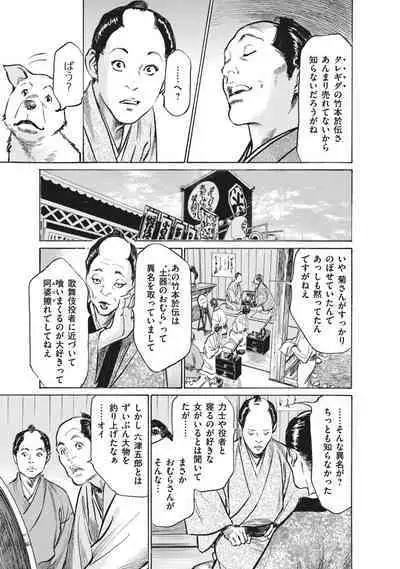 Ukiyo Tsuya Zoushi 7