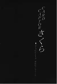 [Rabbit Company (Kotogi Raura)] Stale World XI Card Captor Sakura Vol 5 (Card Captor Sakura)