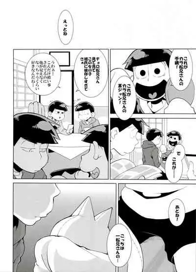 (Kahou wa Nete Matsu 6) [INUMERY (Koutei Mikado)] Haguruma (Osomatsu-san)
