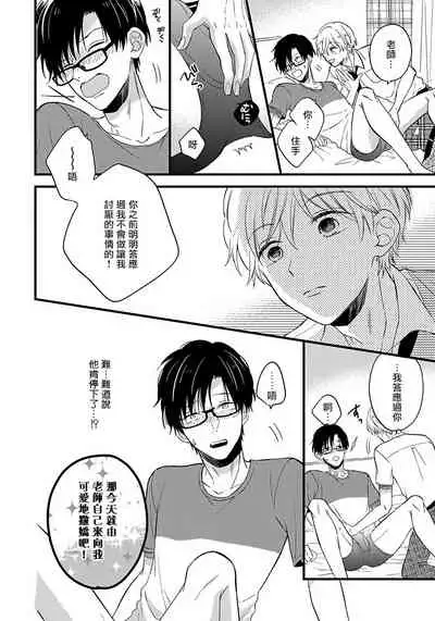 [Tonda Moko] Boku no Kawaii Dohtei-kun | 我可爱的童贞君 Ch. 1-5 [Chinese] [拾荒者汉化组] [Digital]