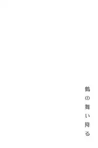 (SC62) [AYUEST (Ayuya)] Tsuru no Maiodoru (Kantai Collection -KanColle-) [English] [L-san]