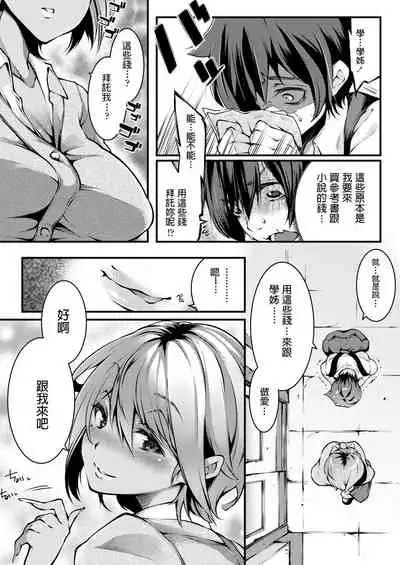 Uwasa no Saki ga, Shiritakute