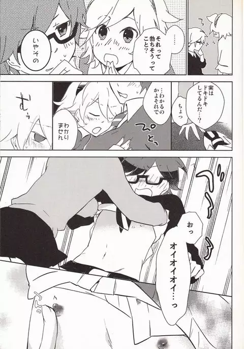 嗚呼お前男だろ【食後】