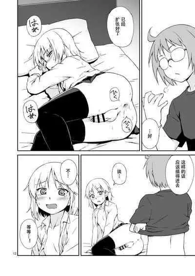 Nacchimaeba Iinjan, Otokonoko ni! | 那变成伪娘不就好了嘛!