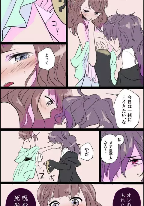 Meaani R 18 rogu dame x prince