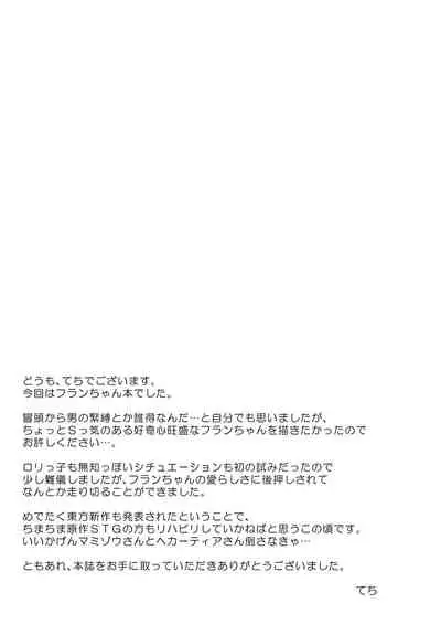 [Tekomenchi (Techi)] Flan-chan no Omou ga Mama ni (Touhou Project) [English] [desudesu] [Digital]