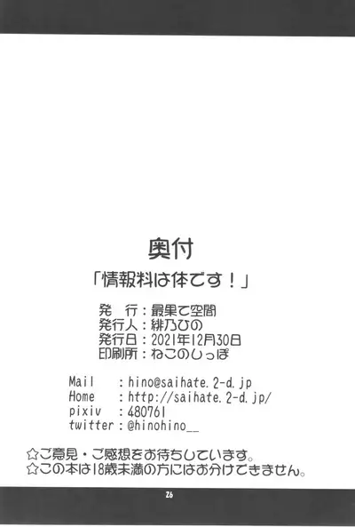 (C99) [Saihate-Kukan (Hino Hino)] The Information Fee is My Body! (Mushoku Tensei ~Isekai Ittara Honki Dasu~)