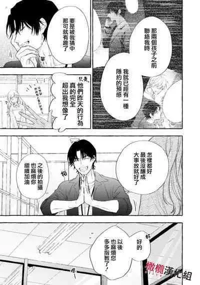 [Kotoko, Kamo] Sukui, SukuwareCh.1-16| 乞救之噬，覆食殆尽 Ch.1-16[Chinese] [橄榄汉化组]