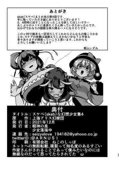 skeb na Gensou Shoujo Shuu 4