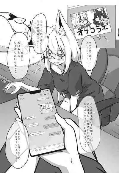 FubuMio ni Osowarechau!!