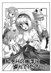 (Nanairo Majo no Ningyou Butoukai. 5) [Yosutebito na Mangakaki (Tomoki Tomonori)] Watashi o H no Aite ni Erande kudasai! (Touhou Project) [Chinese] [冰冻绅士汉化]