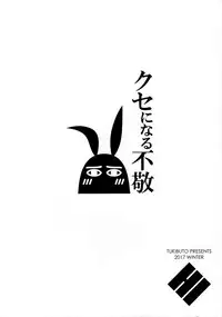 (C93) [TUKIBUTO (Hyouju Issei)] Kuse ni Naru Fukei (Fate/Grand Order) [English] [desudesu]