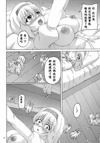 (Kouroumu 9) [Nejimaki Kougen (Kirisawa Tokito)] Aiiro Alice Ningyou (Touhou Project) [Chinese] [EGO自漢化]