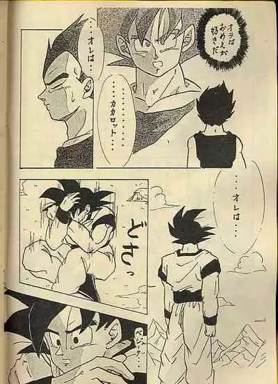 [CLUB COBRA (Soniya, Otto)] Ora x 2 (Dragonball)