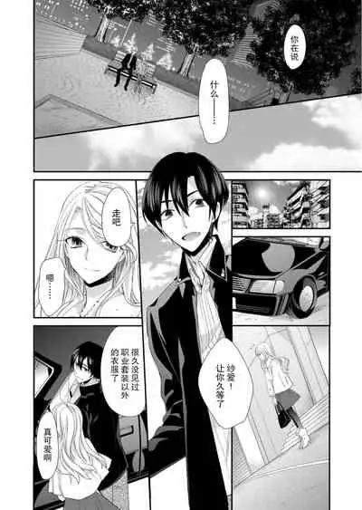 Kioku Sousitsu！？ Watashi no Kareshi ha Docchi? Karada de Tameshite・・・ | 失忆！？我的男朋友到底是谁？用身体来确认…Ch. 1-4